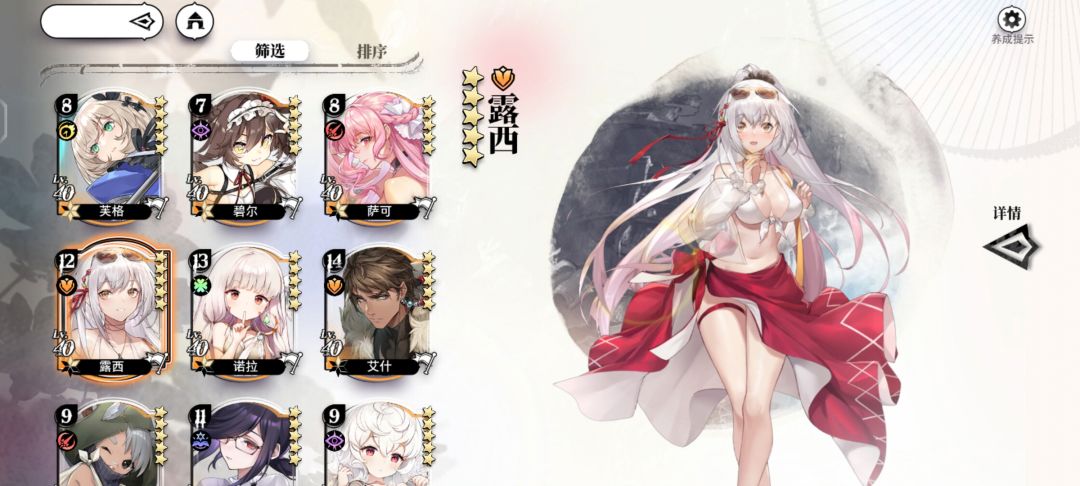 露西新皮肤 3