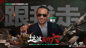 姜文助阵！《三角洲行动》猛攻节4月24日启幕 双重福利阶段全解锁