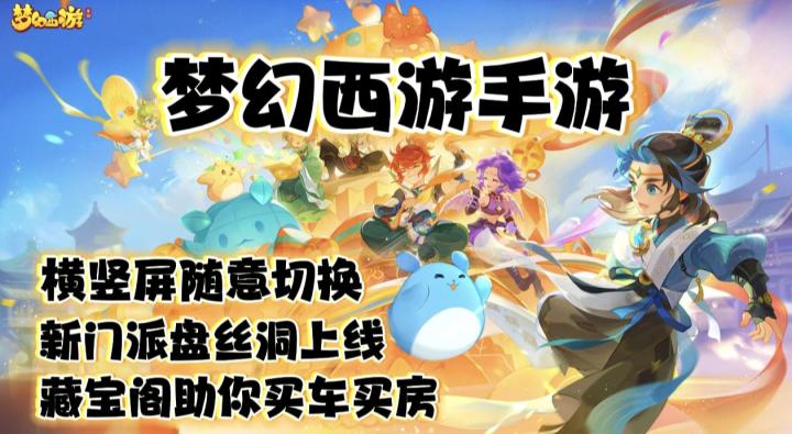 横竖屏切换随心!过了十年依旧如日中天!梦幻西游轻享服来了!截图