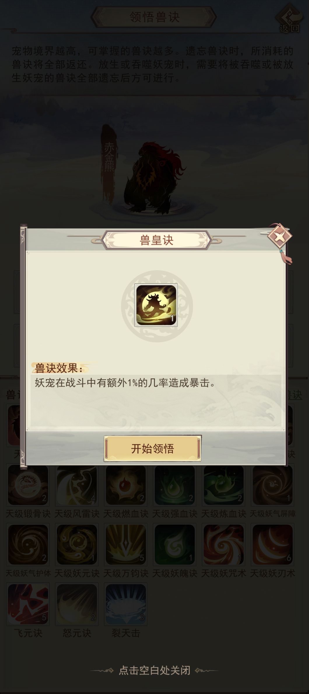 兽皇诀的几率跟变异的几率是一回事吗 1