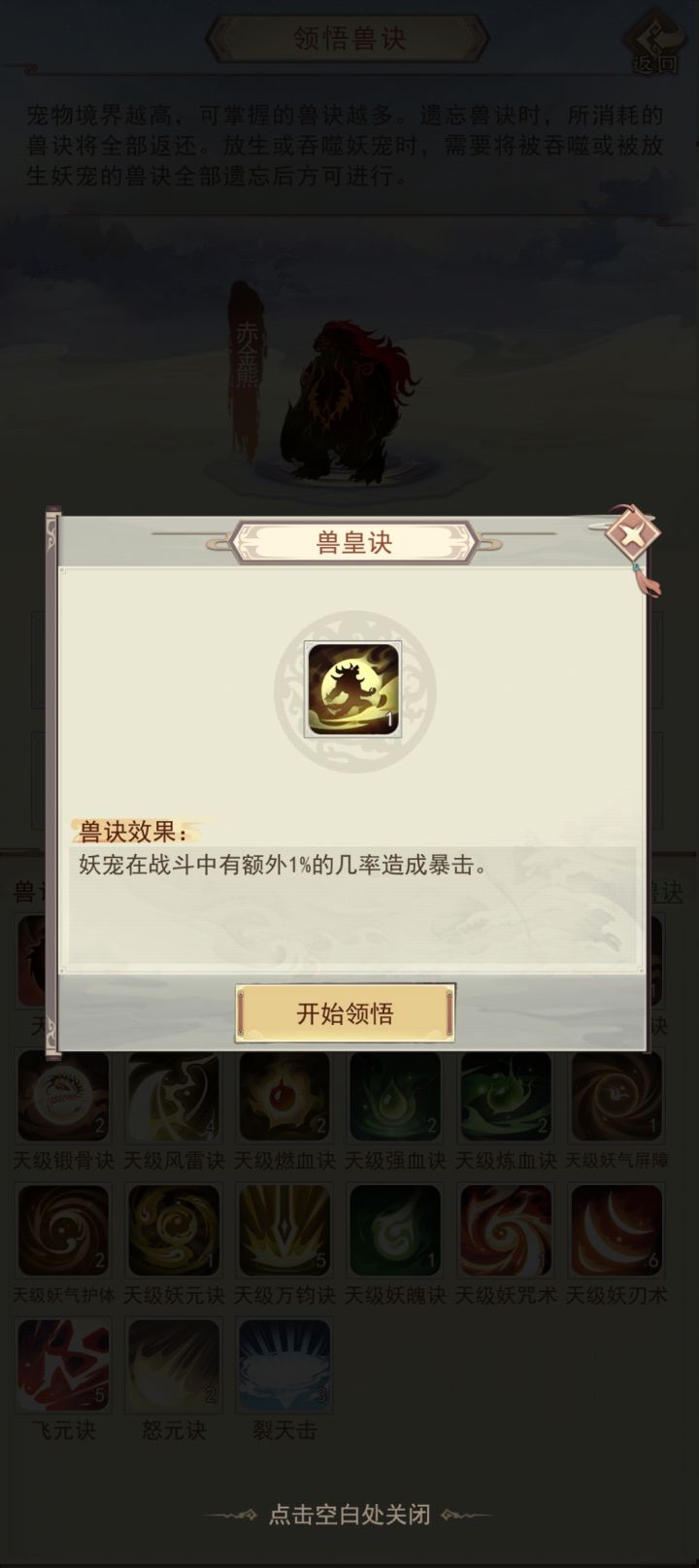 兽皇诀的几率跟变异的几率是一回事吗截图