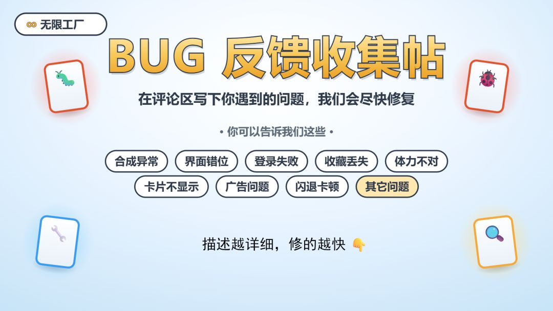 bug反馈收集帖 1