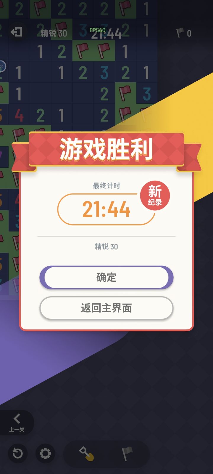 全挑战完成截图