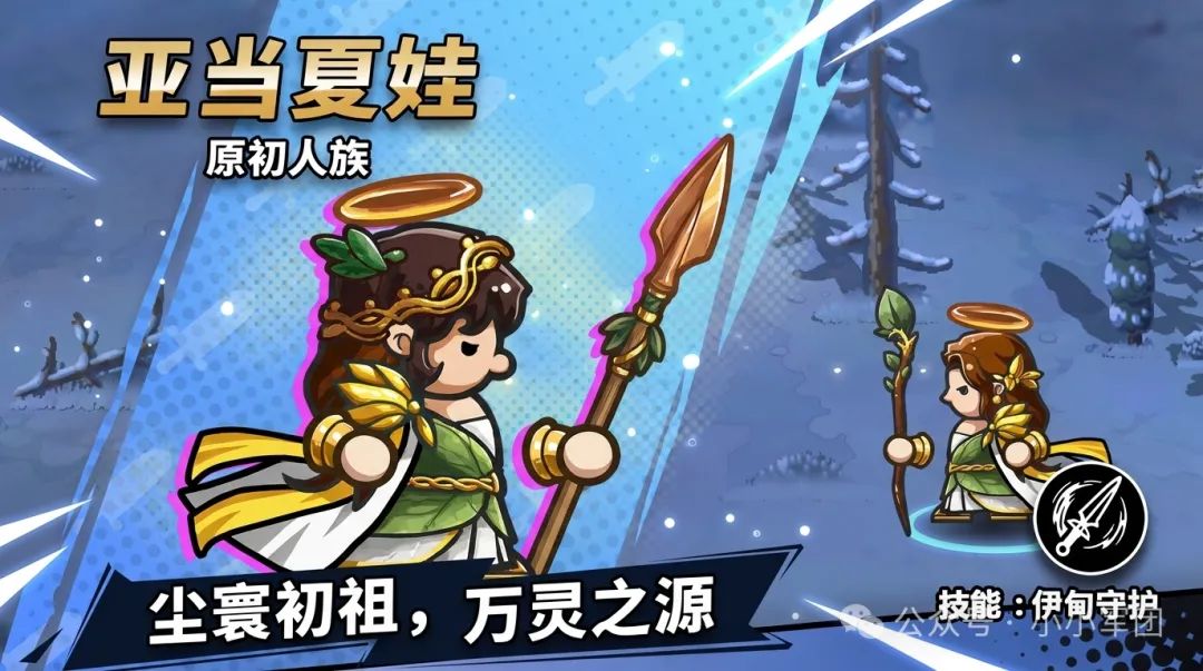 亚当夏娃技能解读及觉醒攻略截图