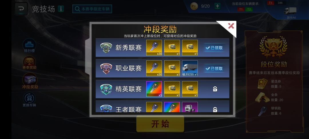 竞技场奖励的车到底有没有啊 1