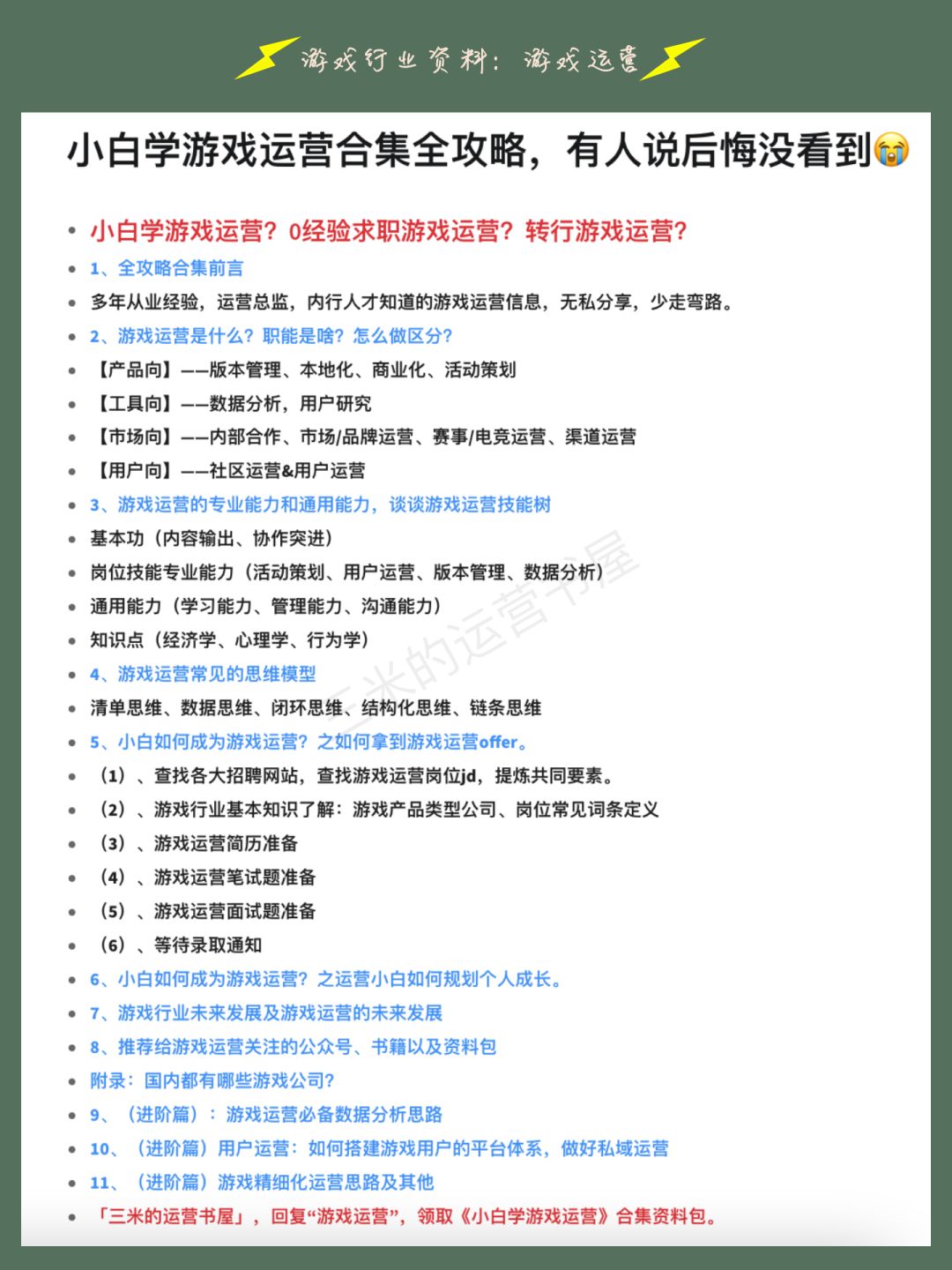 游戏运营面试集合来啦~没想到游卡面试问… 3