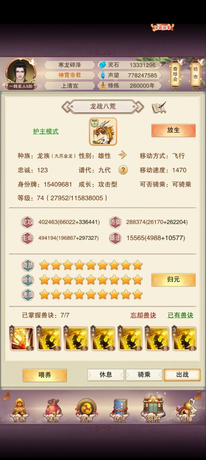 仙路漫漫截图
