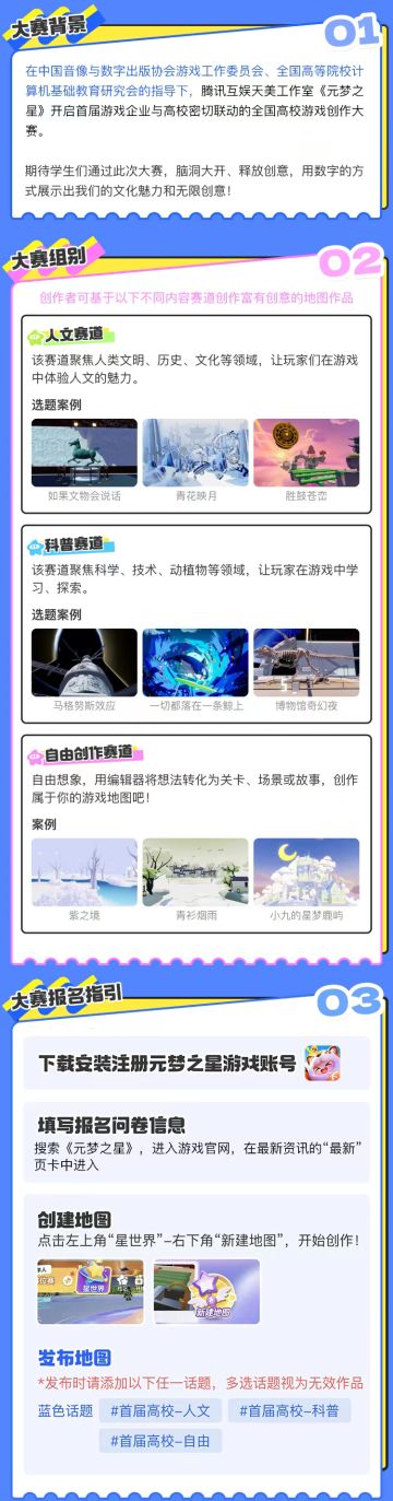 号外号外！《元梦之星》首届全国高校游戏创作大赛启动！