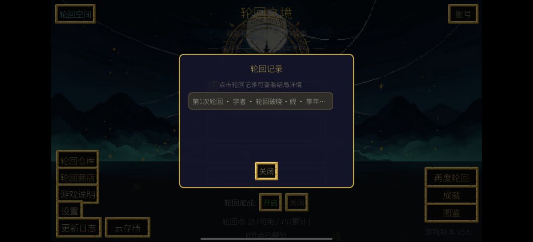 轮回破晓(假)算不算轮回破晓结局 4