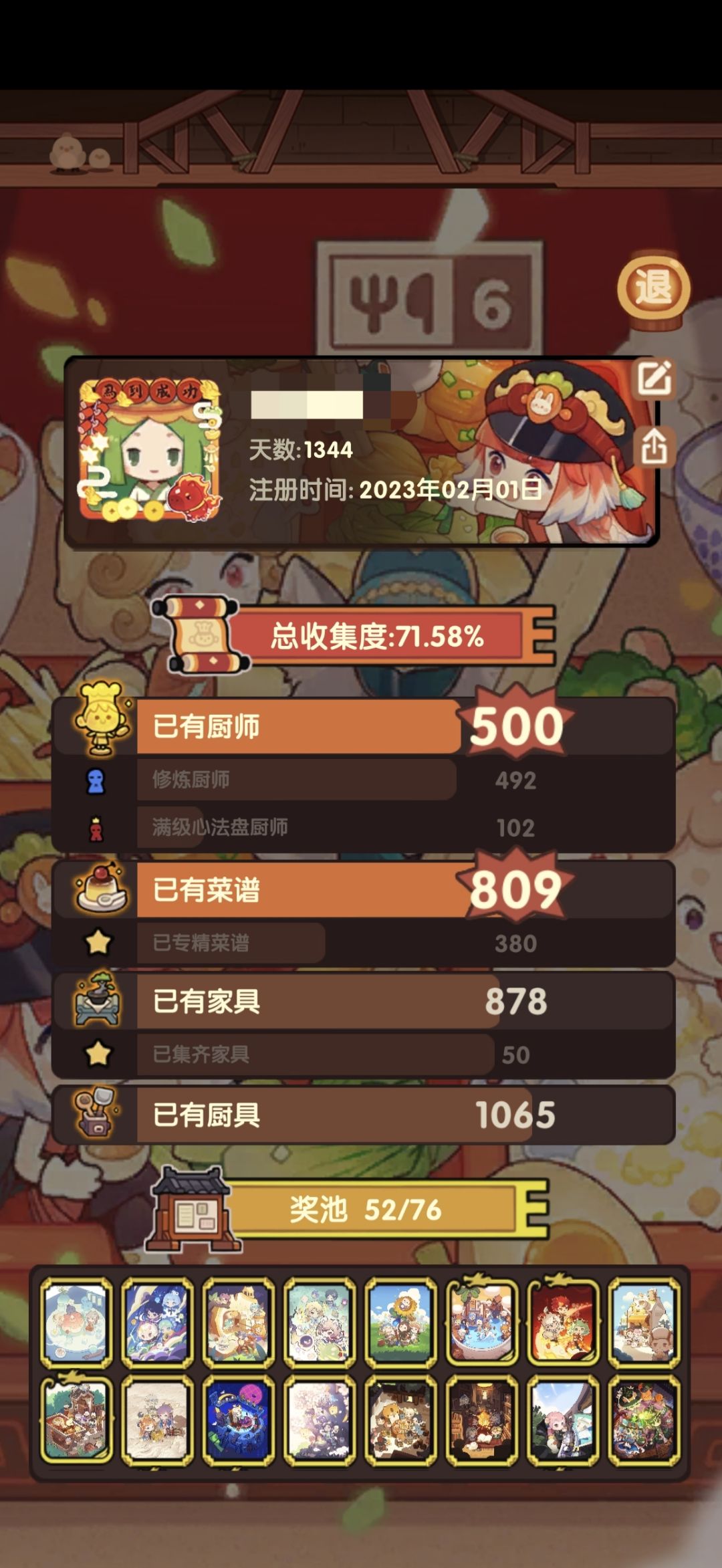 老咸鱼厨师数量达到500了 2