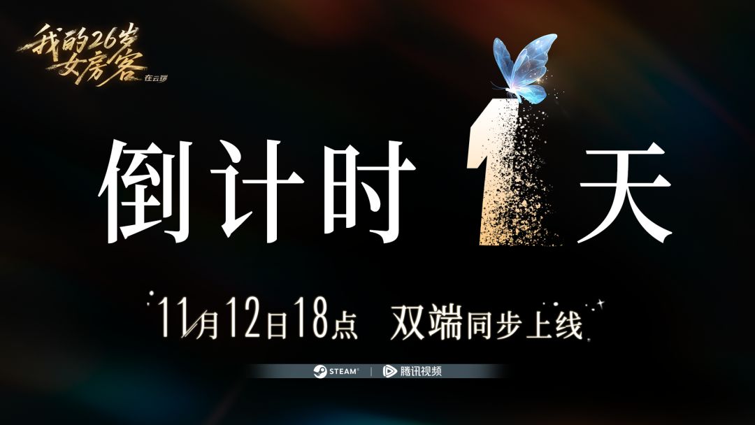 倒计时1天! 1