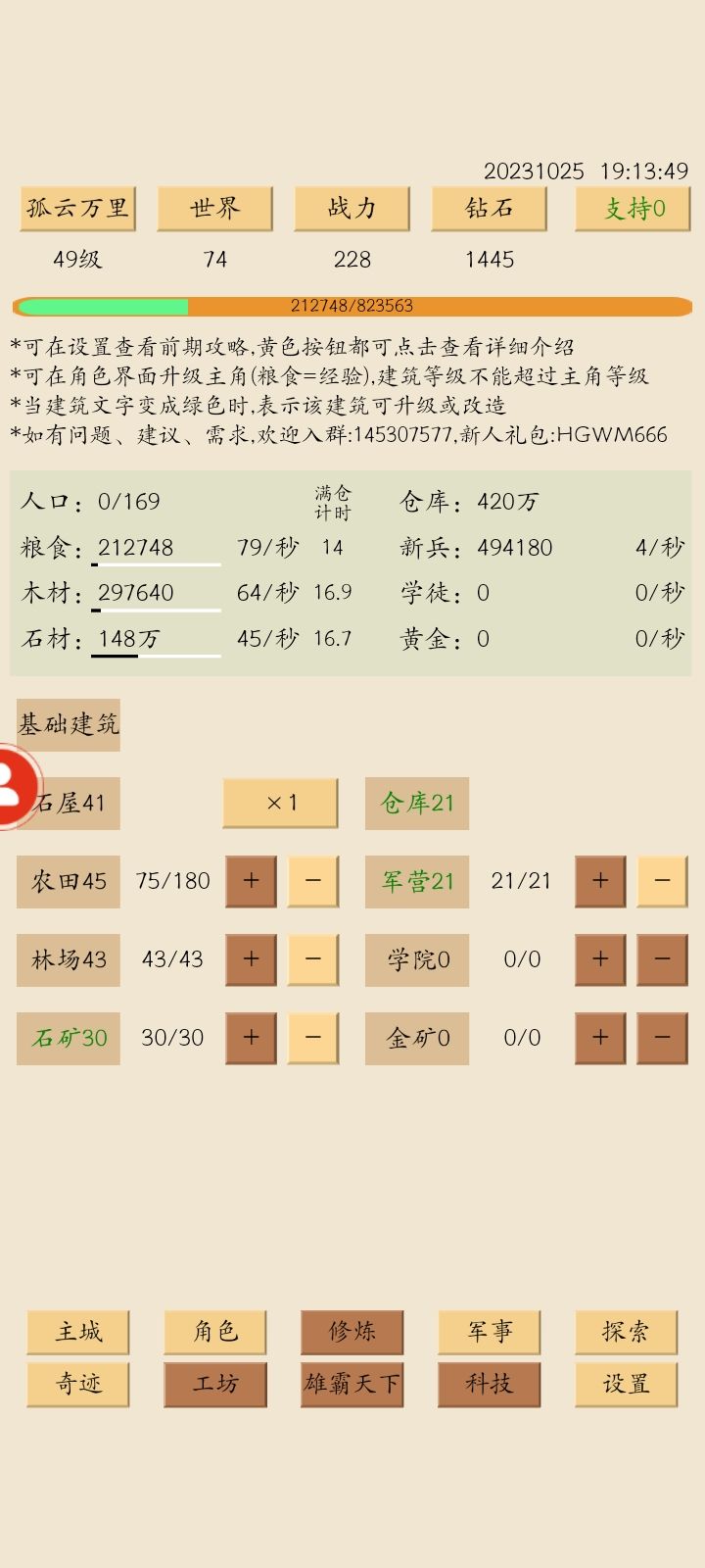 新手无脑攻略11月14日 3