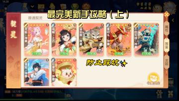 离火之境防踩坑新手攻略（上）