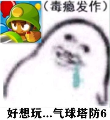 meme图楼合集