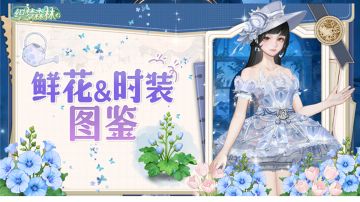 【森林档案屋】鲜花「蓝锦葵」