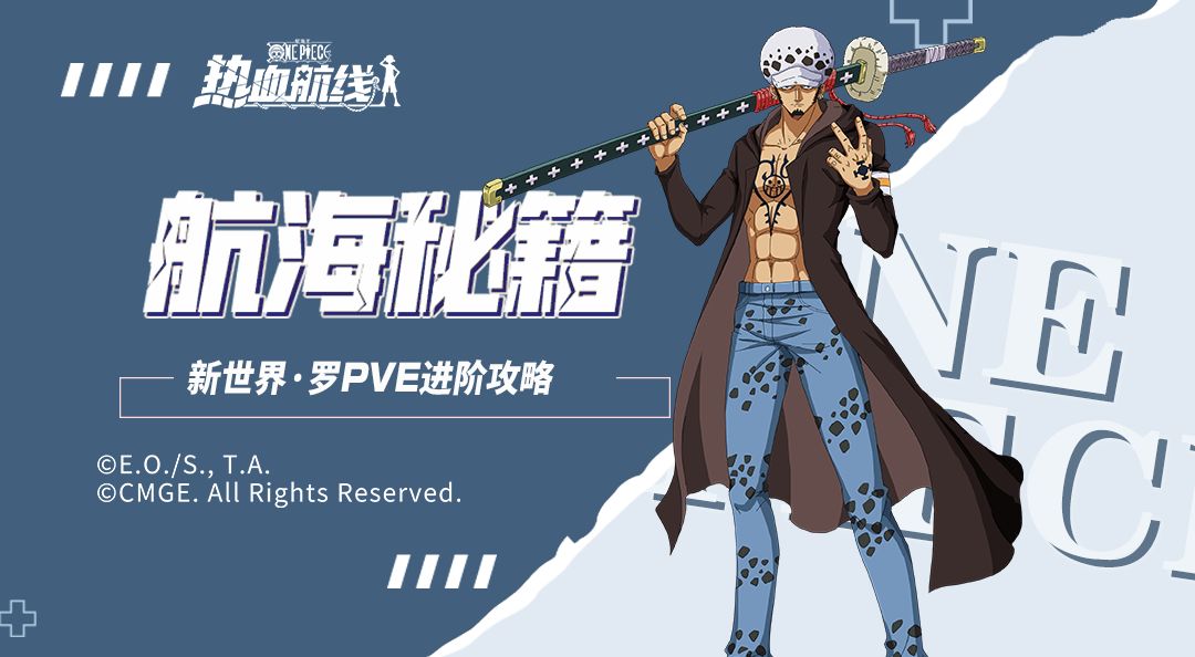 【航海秘籍】心系最强利刃辅C怎么玩？新世界·罗PVE实战攻略截图