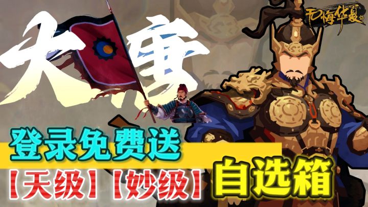 【大唐版本】史上最大版图!登录送“天材”“妙材”自选箱!截图