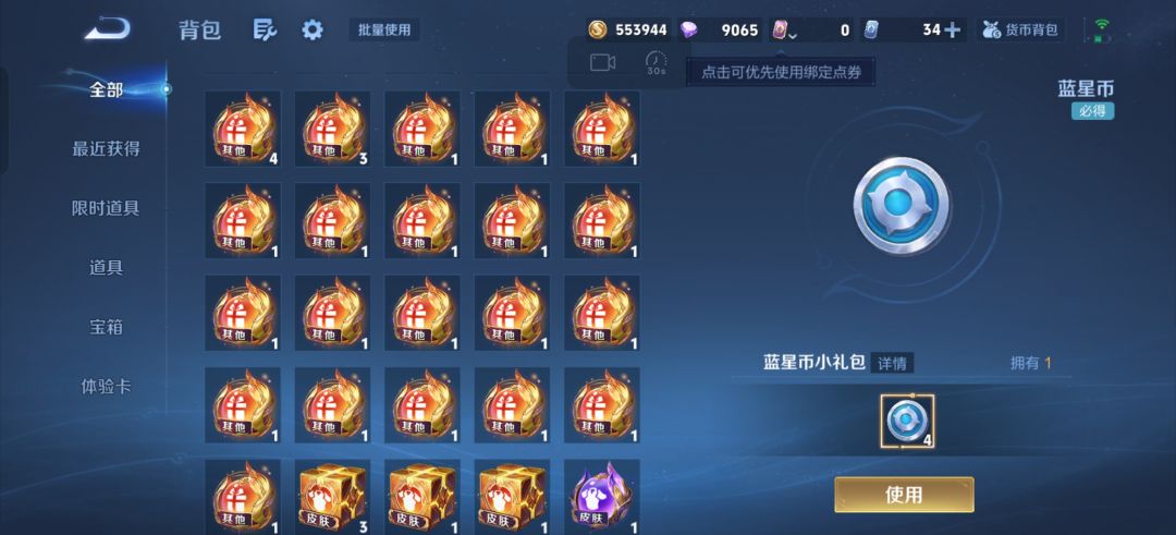 谁的宝箱有我多 2