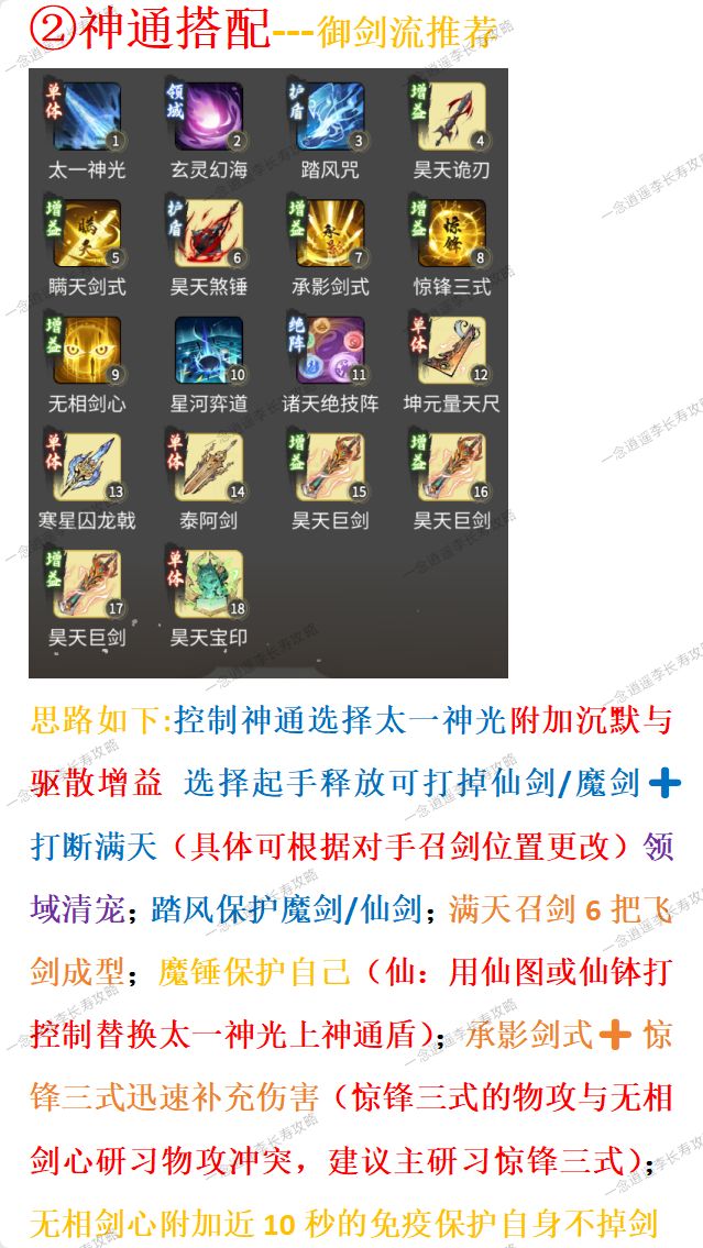 开天剑修神通推荐 2