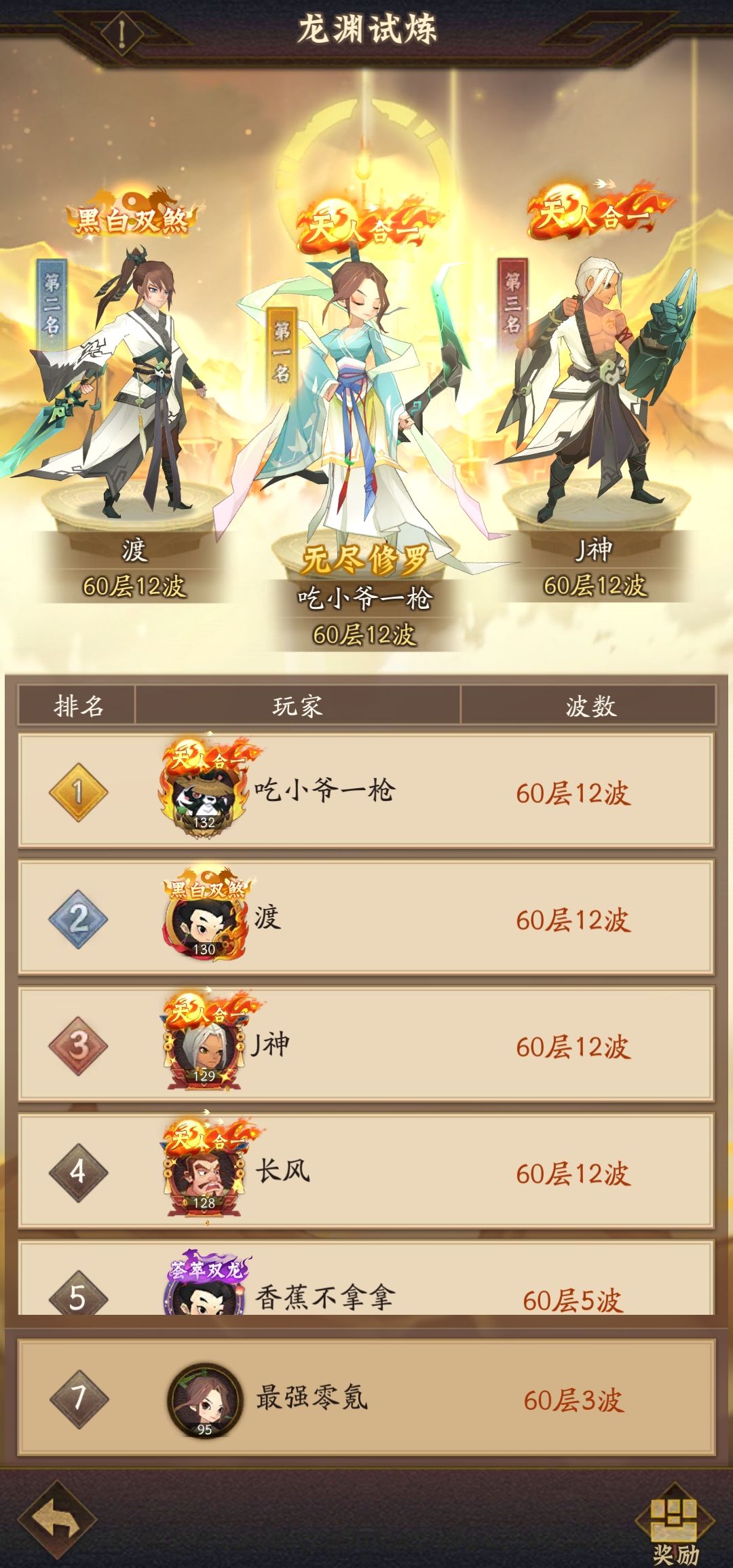 官服1区零氪46天龙渊60层 4