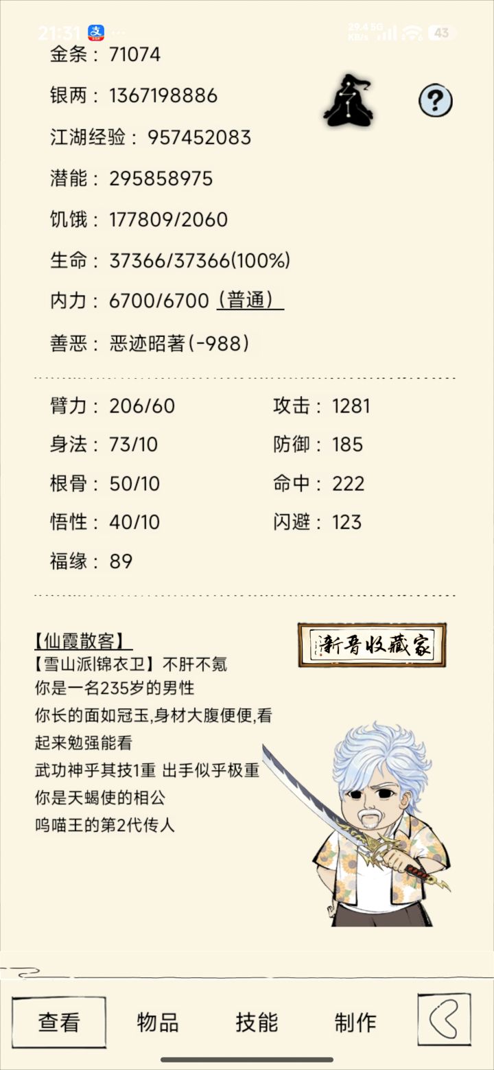 七万金截图