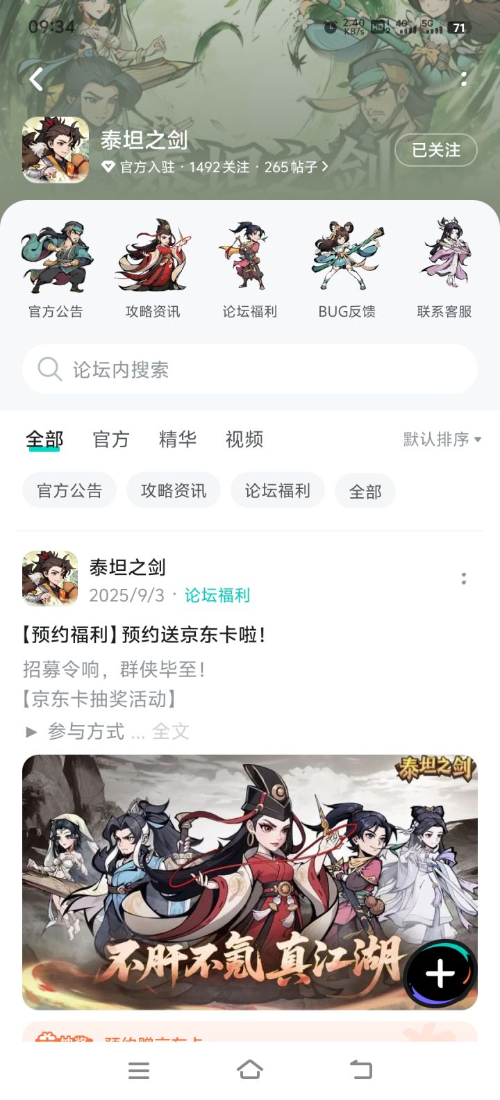 已关注，祝游戏红红火火截图