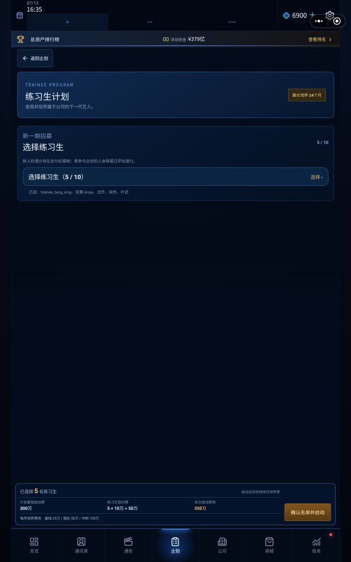 又卡Bug了，已经从练习生出道的solo艺人还持续停留在练习生名单里面也取消不了，导致无法培养下一批练习生。希望尽快修缮一下。截图