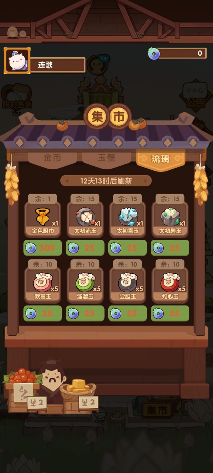 才知道琉璃还能换金厨巾?!截图