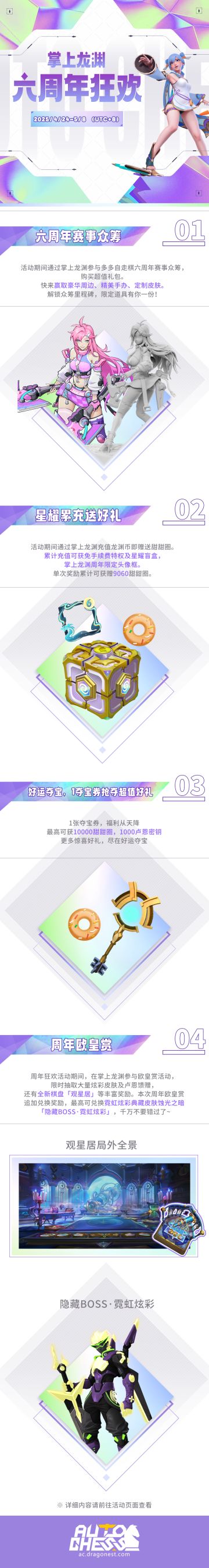 掌上龙渊六周年狂欢