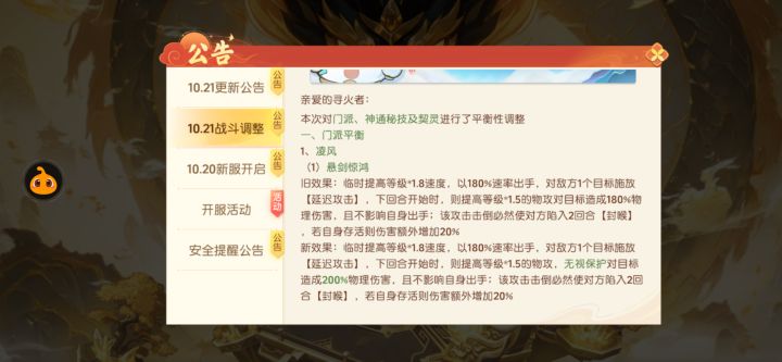 战斗调整截图