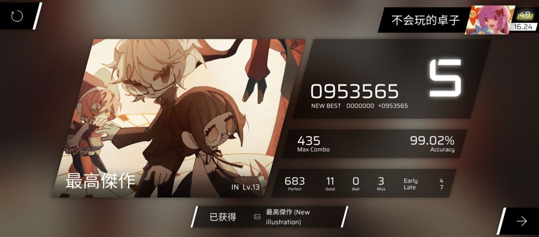 新曲速收 2