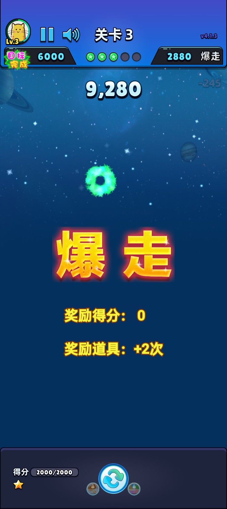 爆走成绩 3