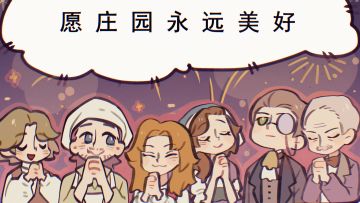 条漫 | 跨年夜放烟花