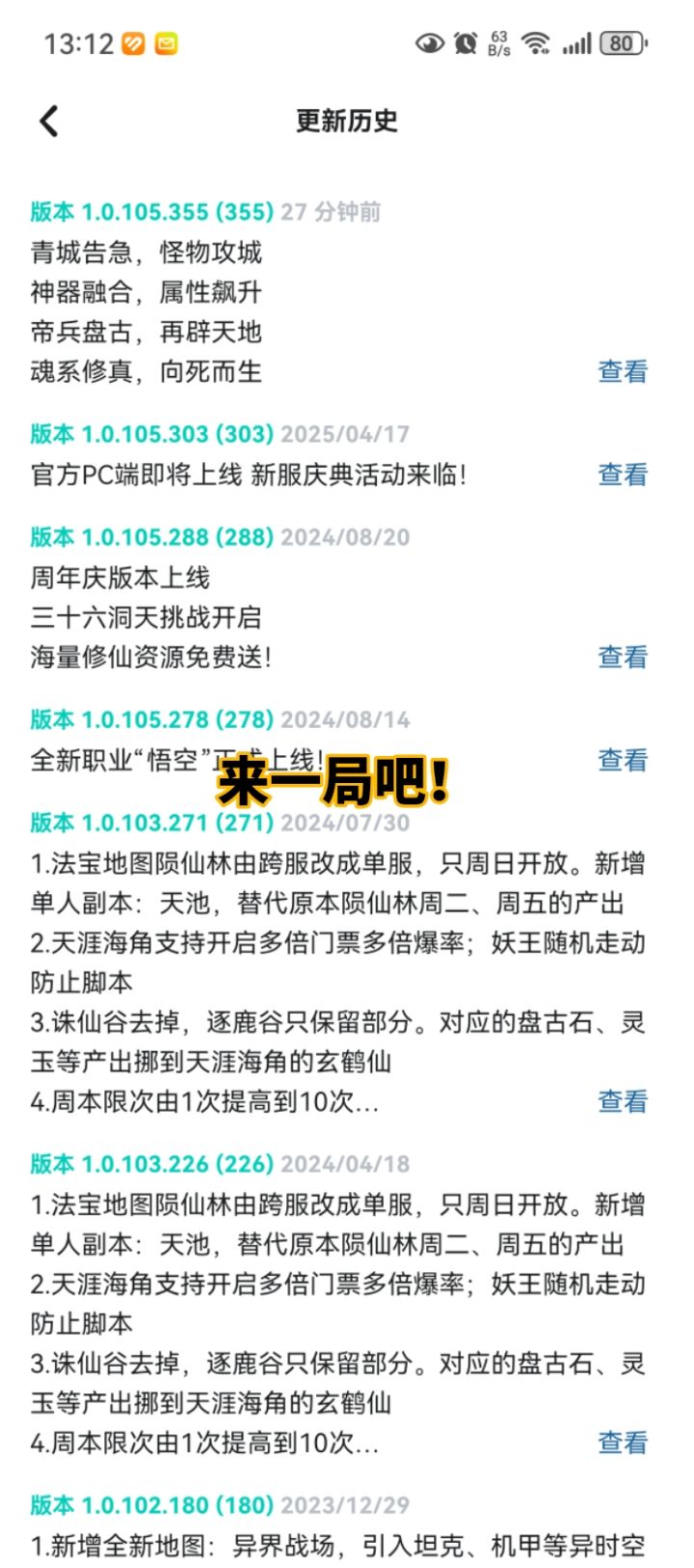 这是要大版本更新吗?截图