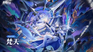 全新精灵情报丨「悟命天星•梵天」登场