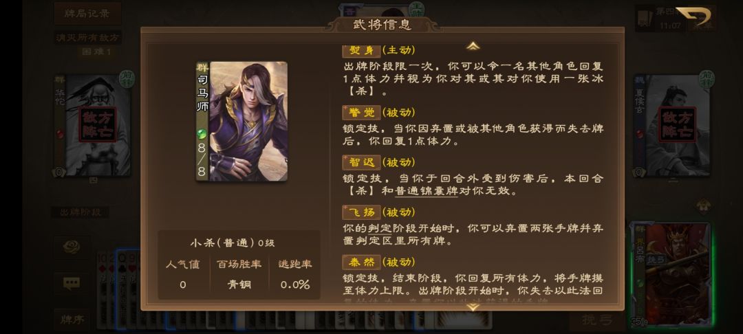 这期的山河图,关底boss防御真变态 1