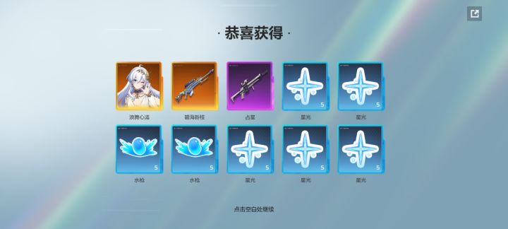 一发10连喵喵们~截图