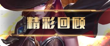 【吹雪解说】极致的细节把控！沉稳心态和临场应变双驱动！