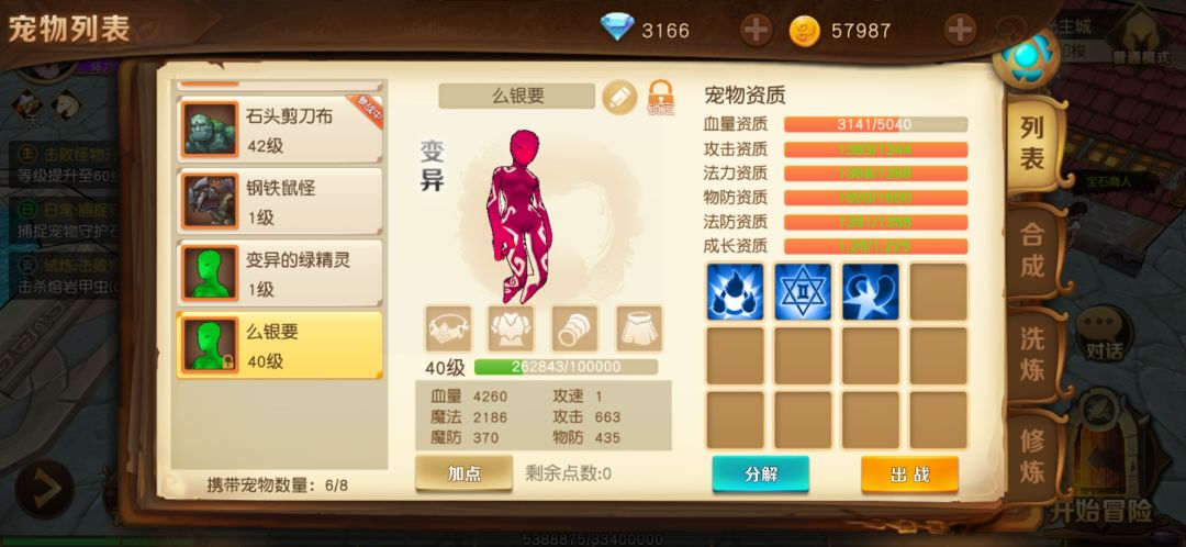 看到这两个宠物想S… 2