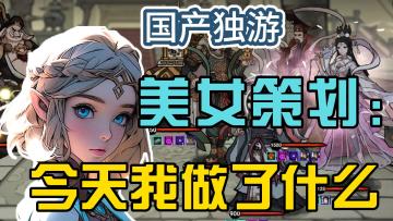 【美女策划周报系列】今天我做了什么- 连续更新第60周！（05/12更新内容）