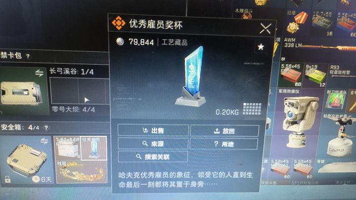 赛伊德是卧底吗？截图