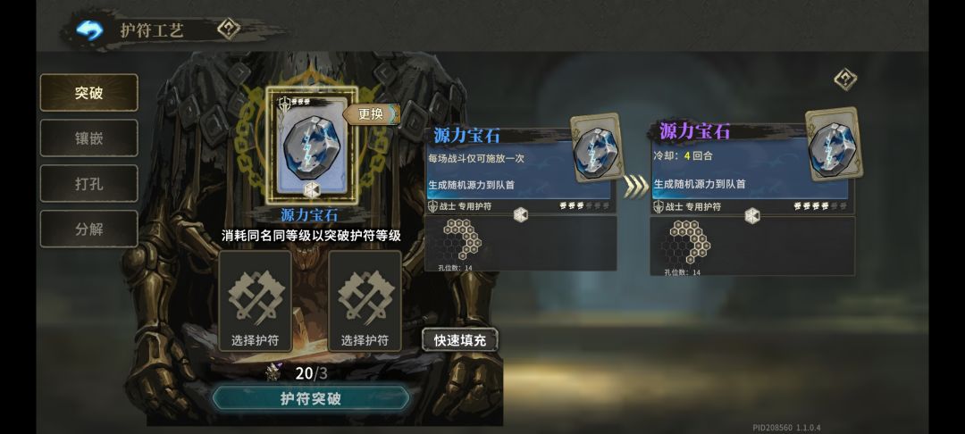 求教这个护符还能升到15孔吗 1