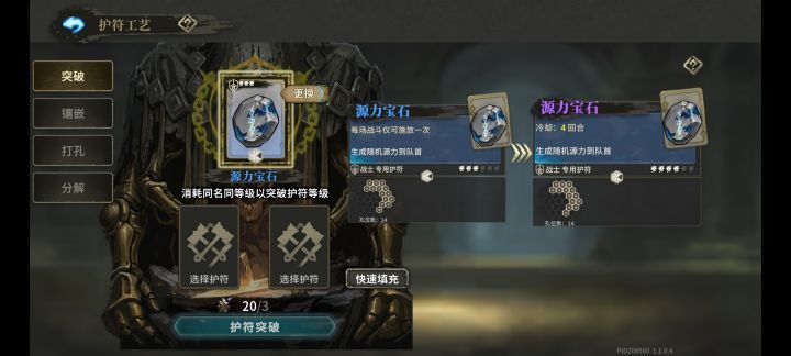求教这个护符还能升到15孔吗截图
