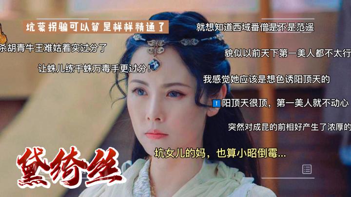 《新倚天屠龙记》人物志-【黛绮丝】 2截图