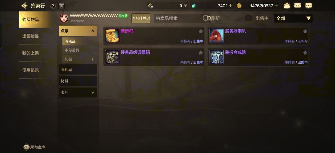 拍卖行显示为韩文 2