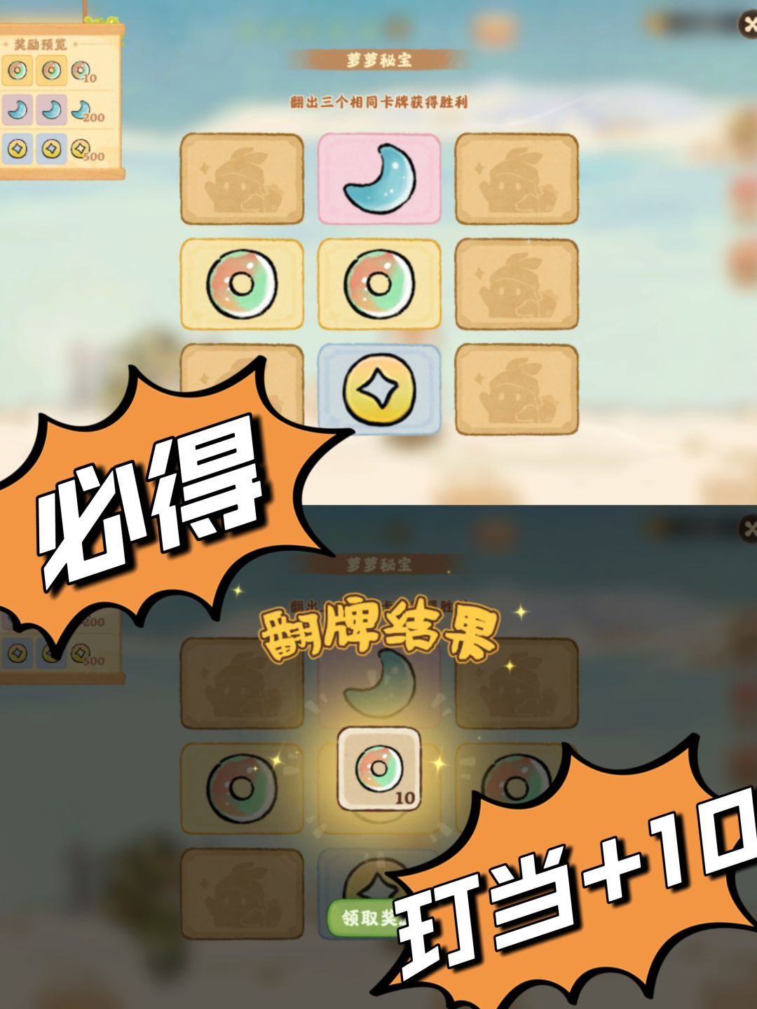 【萝萝秘宝】小游戏必得十个叮当攻略 1