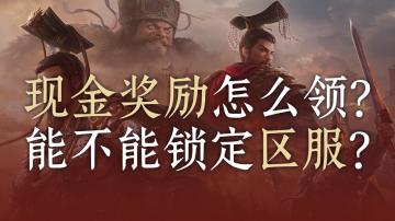 备战12月18日公测！预备盟活动「共牧九州」问题答疑