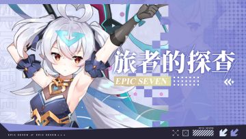 旅者的探查 | 5星黑暗属性战士「设计师莉莉贝」解析攻略