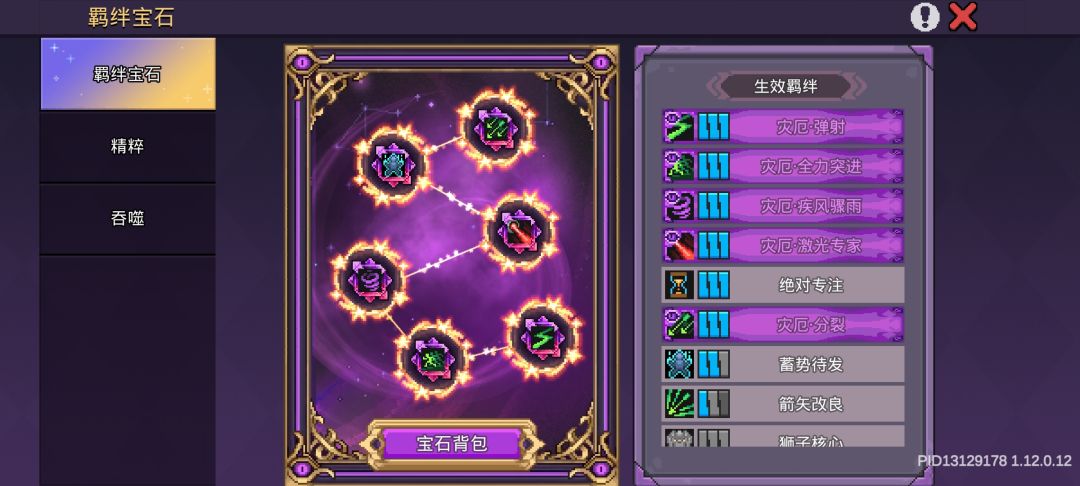 游侠分裂箭流派羁绊攻略 3
