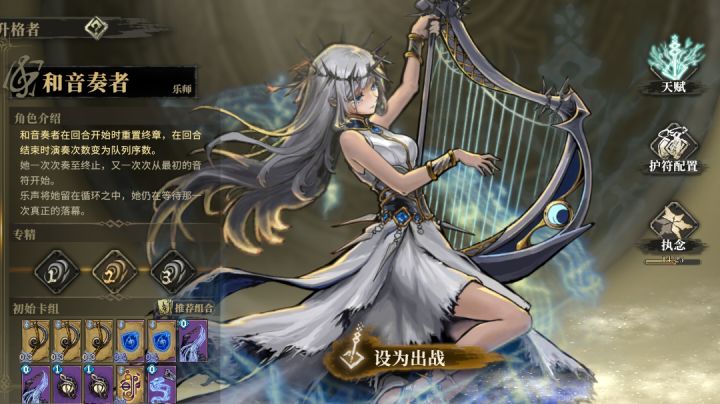和音奏者无不协和音的攻略(新手向)截图